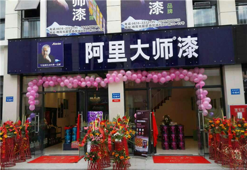 四川绵阳阿里大师油漆代理店