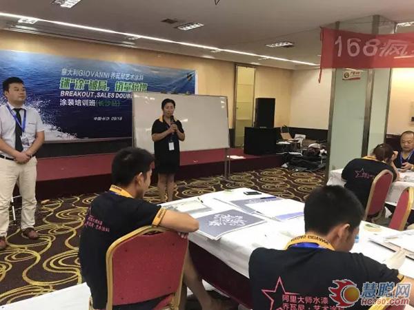 慧聪涂料网讯：GIOVANNI乔瓦尼艺术涂料九期涂装工艺培训长沙站结束