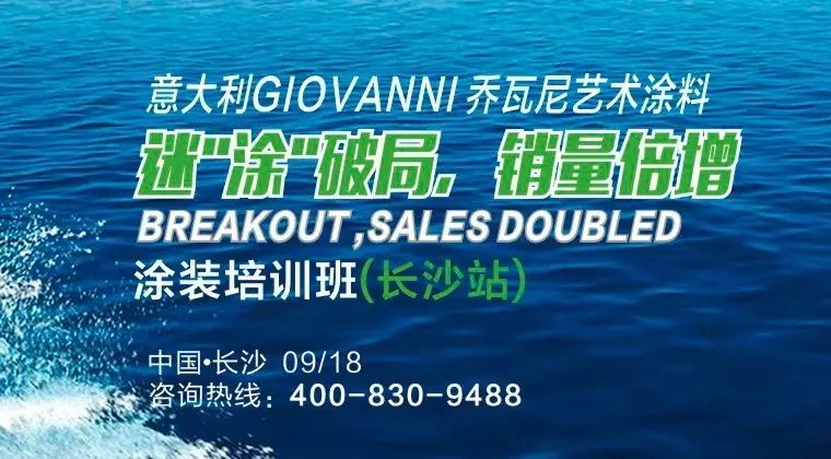 9月17日，GIOVANNI乔瓦尼——湖南长沙见