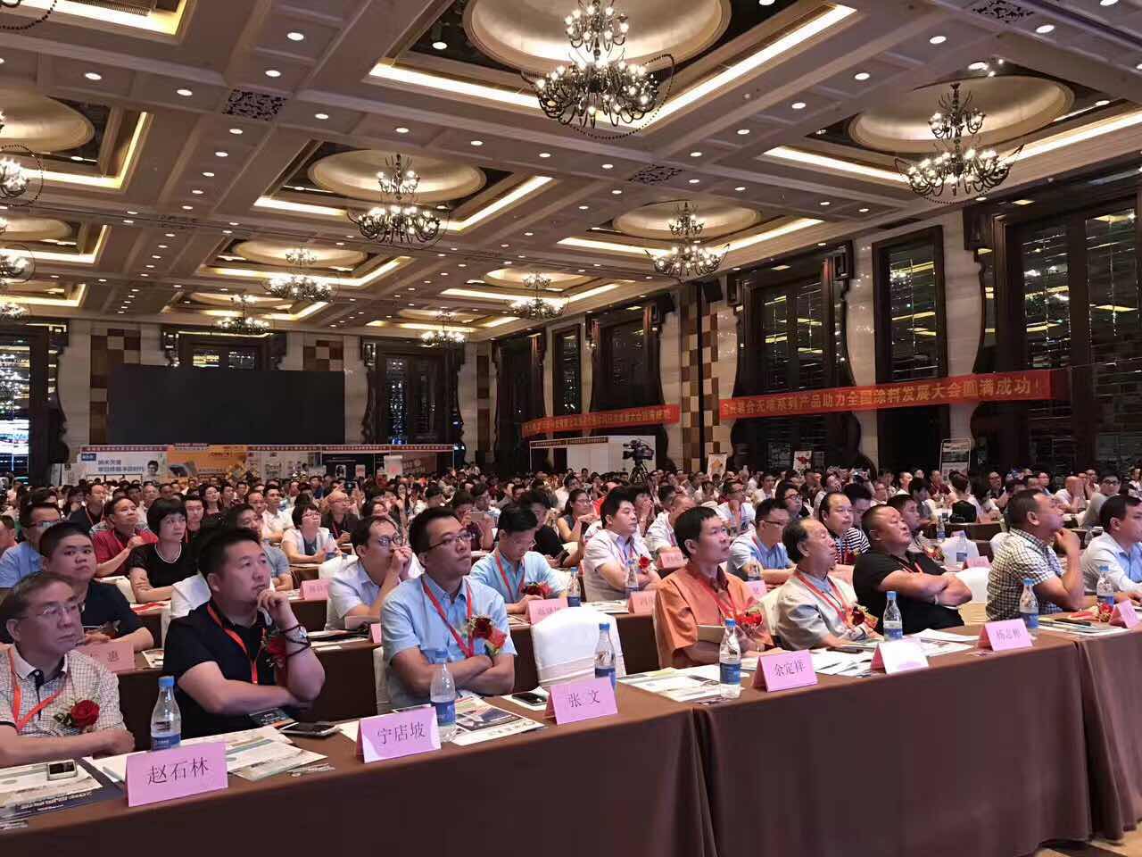 阿里大师化工董事长项兴浩先生应邀出席2017年全国涂料行业发展大会
