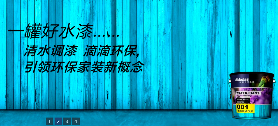 涂料加盟，跟着阿里大师水漆走