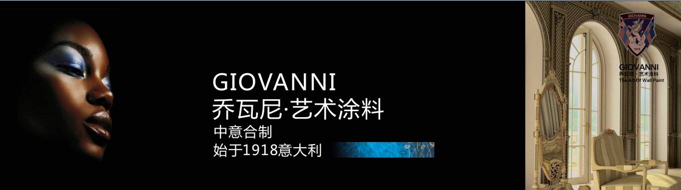 阿里大师乔瓦尼艺术涂料