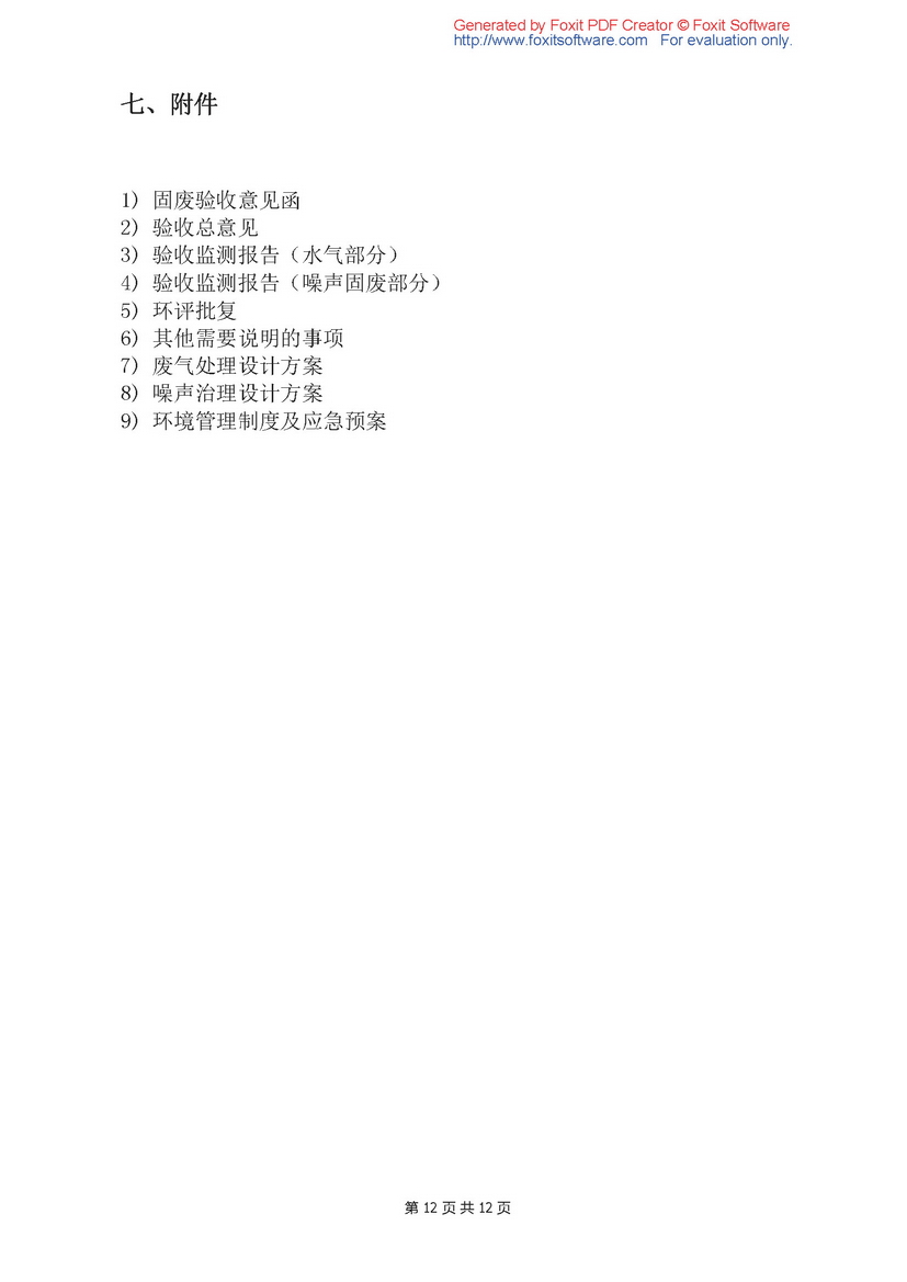 验收报告_页面_12.jpg