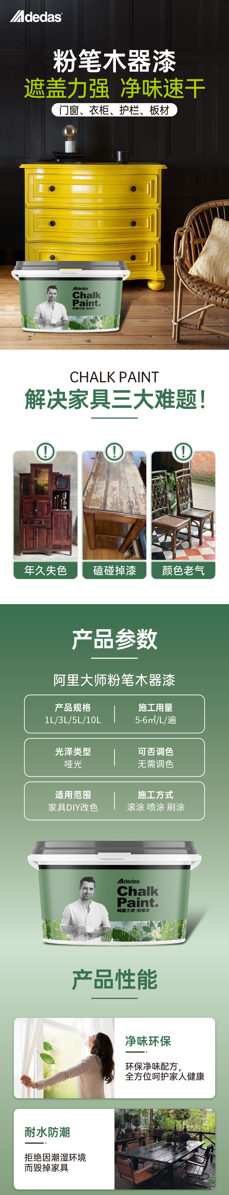 粉笔木器漆 (1).jpg